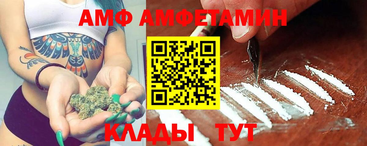 Прокопьевск  Amphetamine VHQ  Вход с VPN 