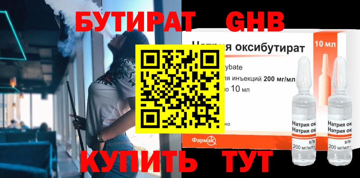 Бутират  Вход с VPN  Прокопьевск  БУТИРАТ оксибутират 