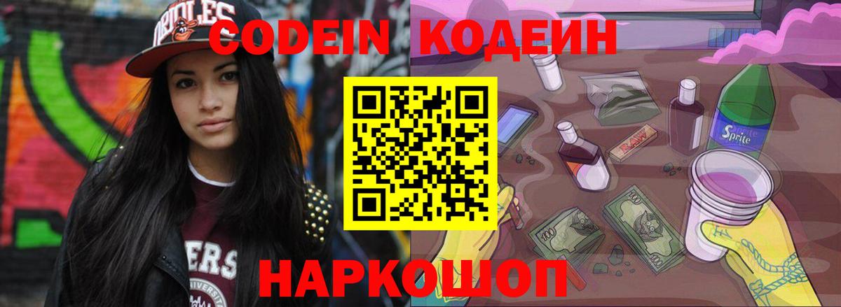 Прокопьевск  Codein напиток Lean (лин)  Вход с VPN  Кодеиновый сироп Lean Purple Drank 