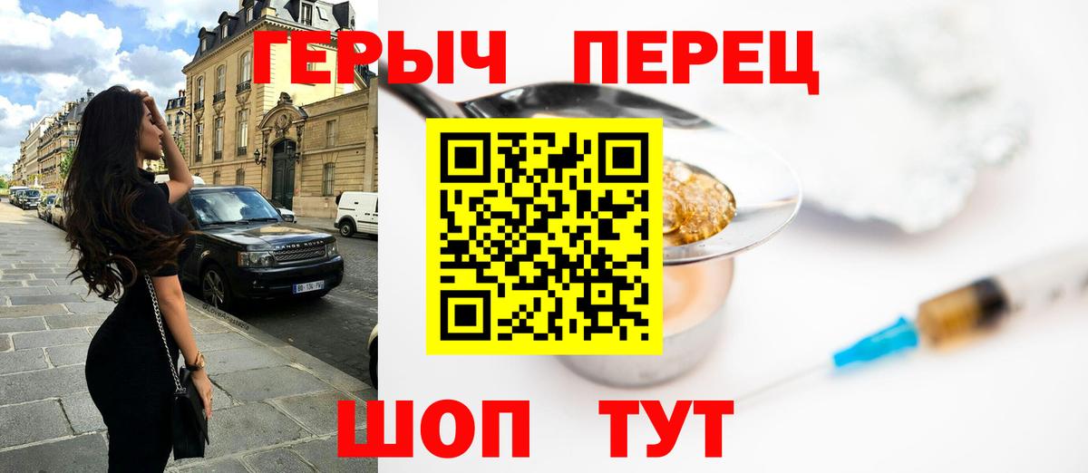 ГЕРОИН хмурый Прокопьевск