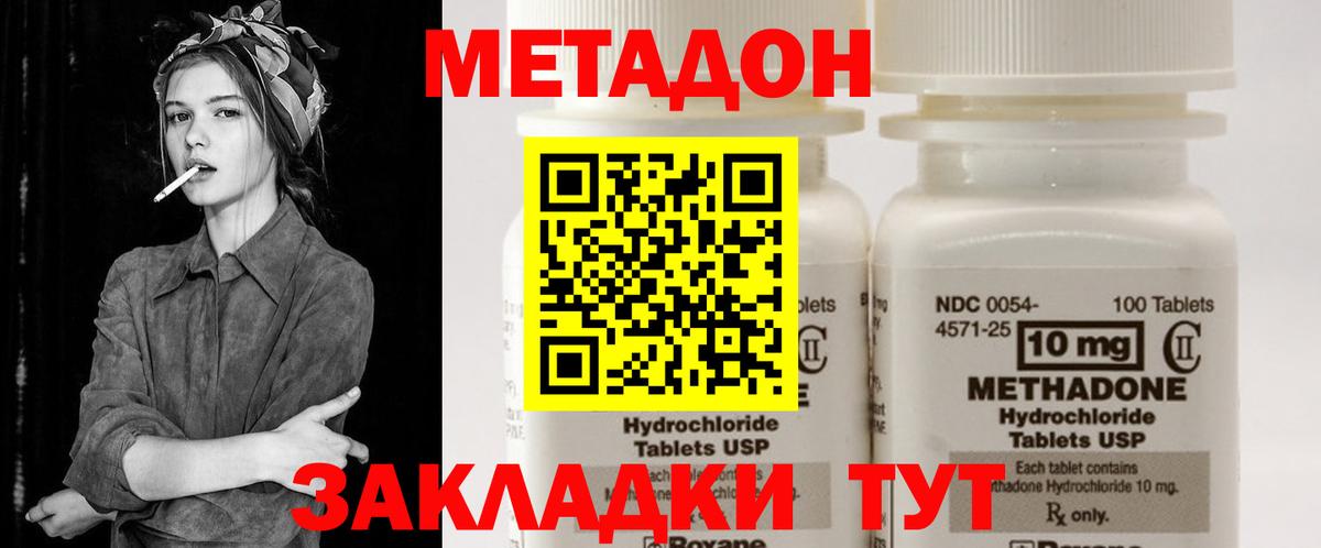 Прокопьевск  МЕТАДОН VHQ  Метадон methadone    зеркало  Вход с VPN 