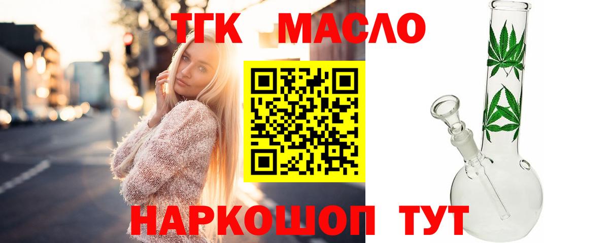 Дистиллят ТГК THC oil Прокопьевск